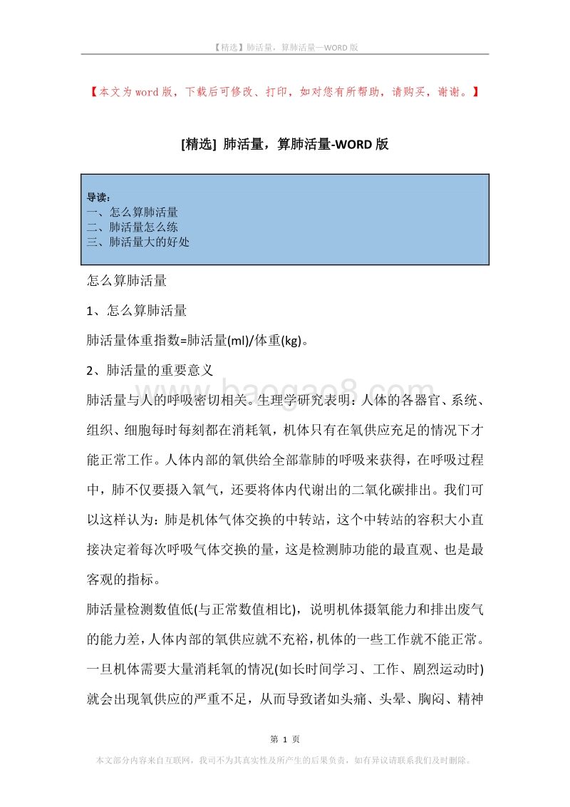 肺活量，算肺活量.docx_第1页