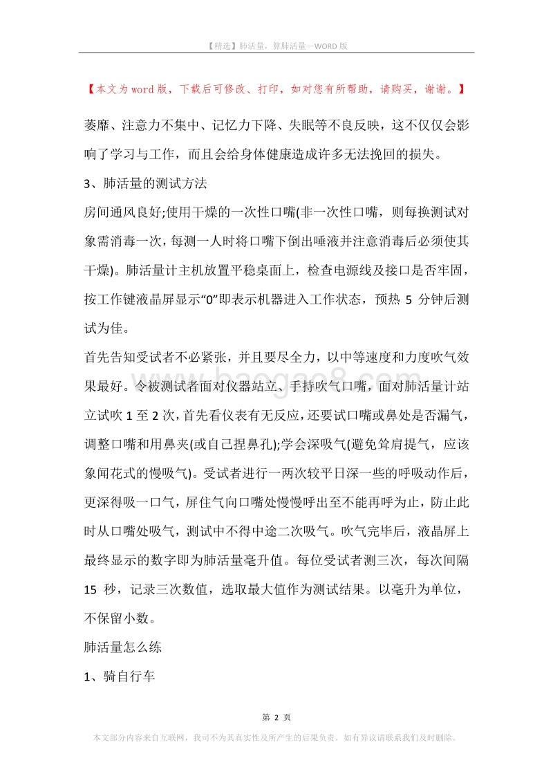肺活量，算肺活量.docx_第2页