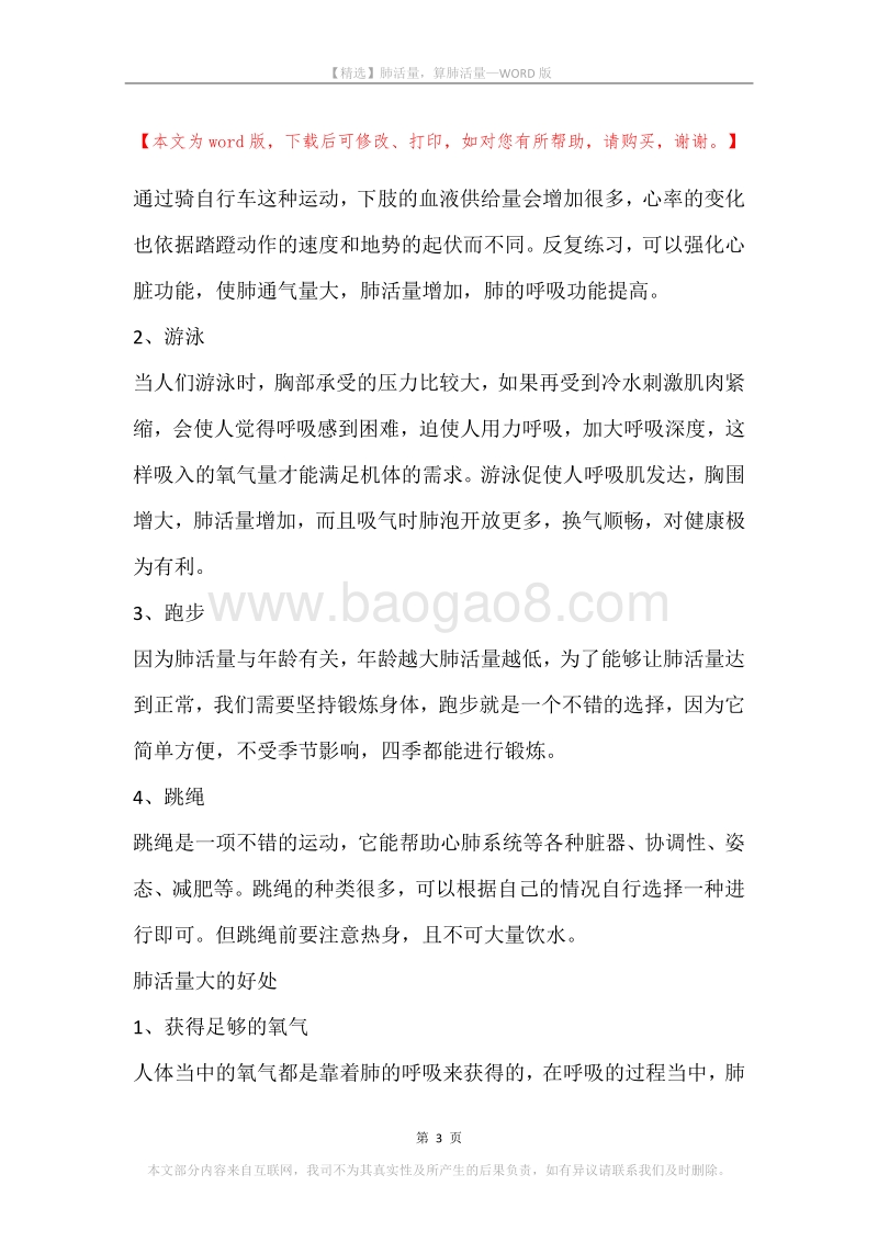 肺活量，算肺活量.docx_第3页
