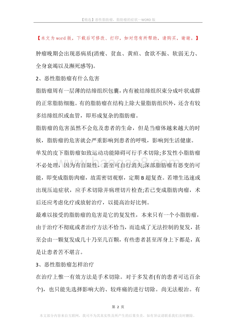 恶性脂肪瘤，脂肪瘤的症状.docx_第2页