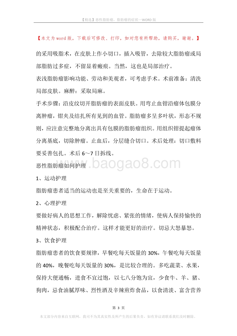 恶性脂肪瘤，脂肪瘤的症状.docx_第3页