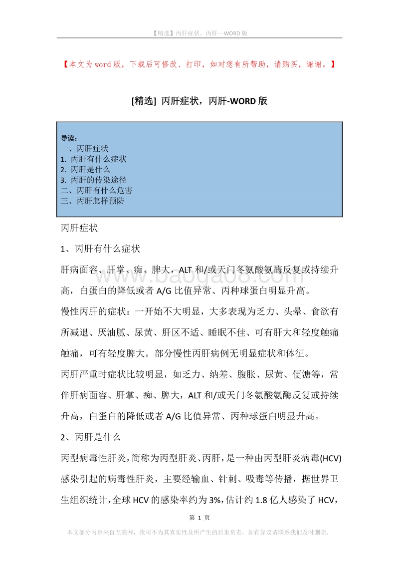 丙肝症状，丙肝.docx_第1页