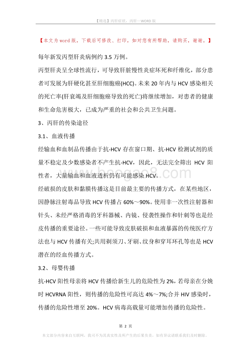 丙肝症状，丙肝.docx_第2页