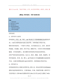 丙肝症状，丙肝.docx