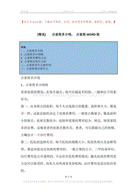 -点雀斑多少钱，-点雀斑.docx
