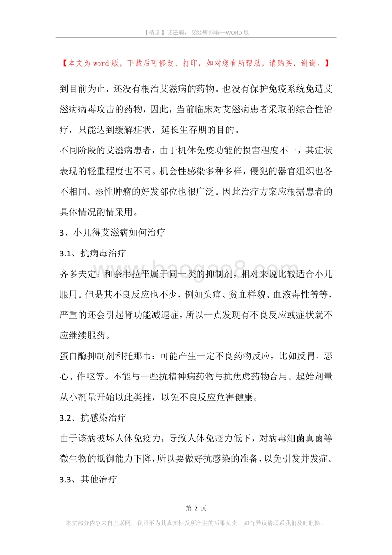 艾滋病，艾滋病影响.docx_第2页