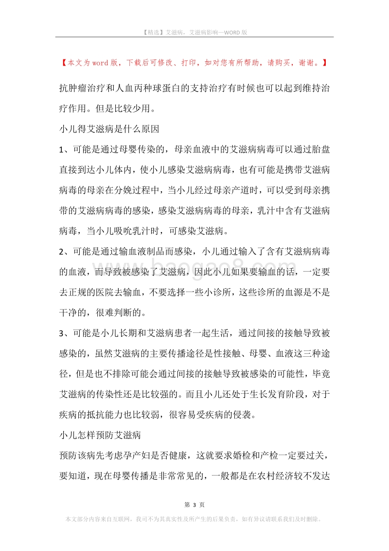 艾滋病，艾滋病影响.docx_第3页