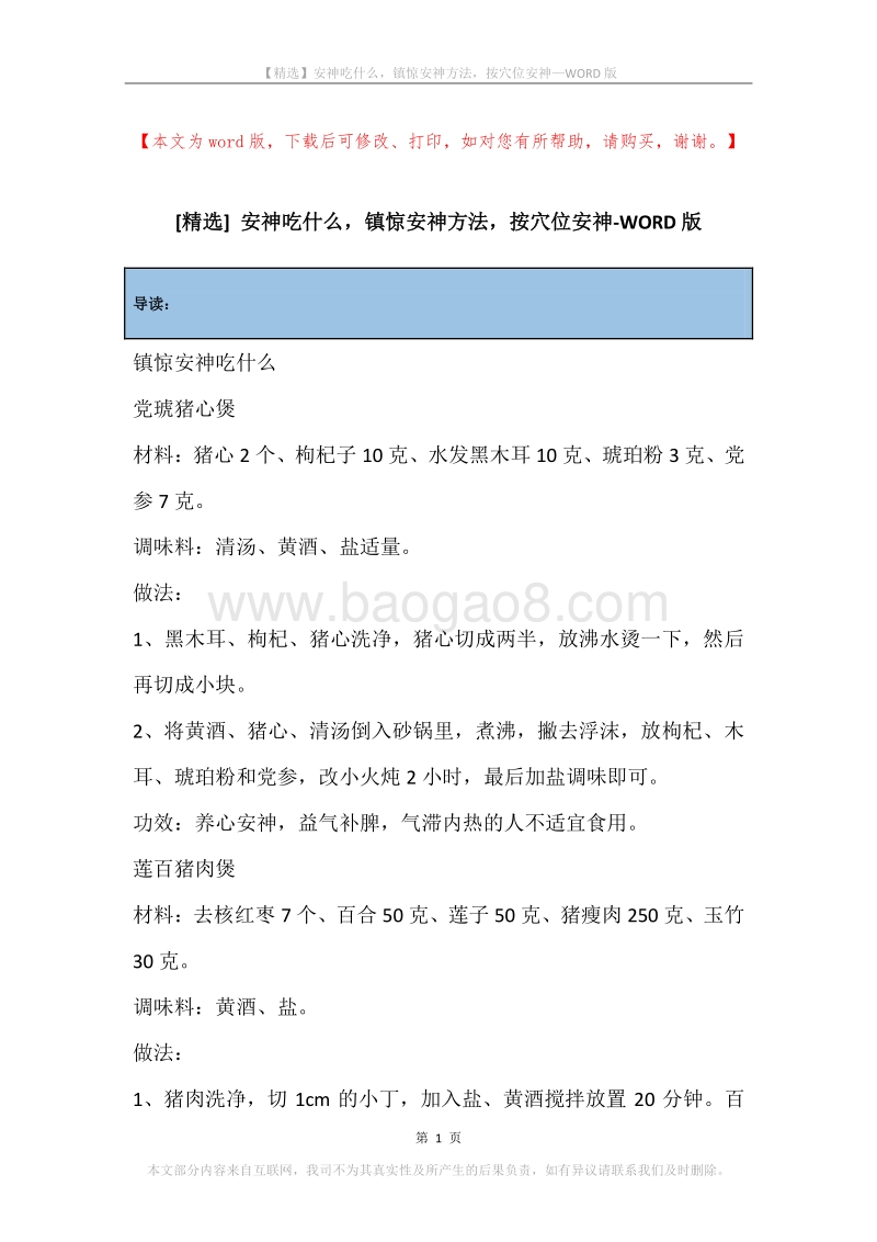 安神吃什么，镇惊安神方法，按穴位安神.docx_第1页