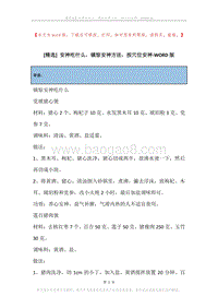 安神吃什么，镇惊安神方法，按穴位安神.docx