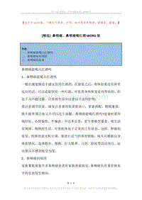 鼻咽癌，鼻咽癌喝红酒.docx