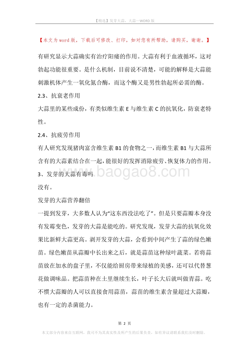 发芽大蒜，大蒜.docx_第2页