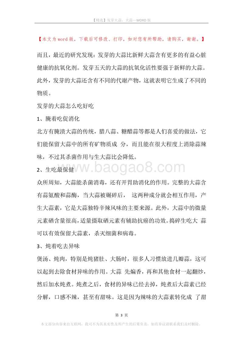 发芽大蒜，大蒜.docx_第3页