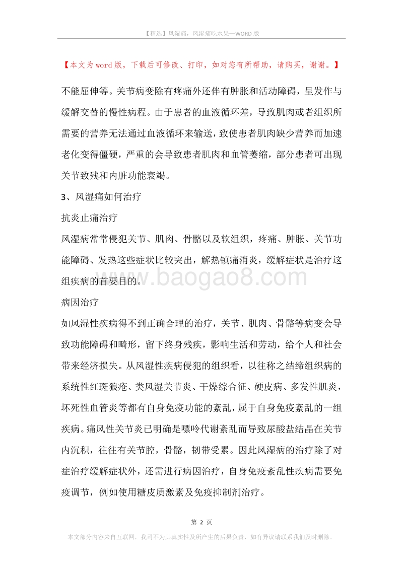 风湿痛，风湿痛吃水果.docx_第2页