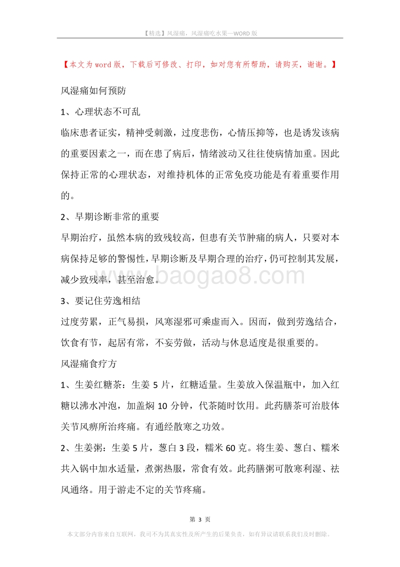风湿痛，风湿痛吃水果.docx_第3页