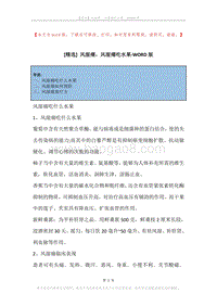 风湿痛，风湿痛吃水果.docx