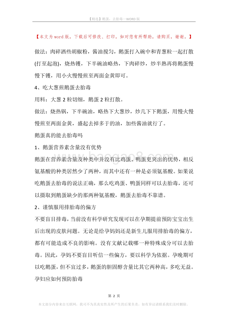 鹅蛋，去胎毒.docx_第2页