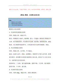 鹅蛋，去胎毒.docx