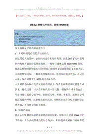 肺癌化疗用药，肺癌.docx