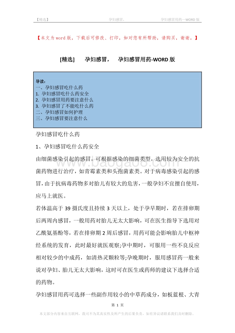 -孕妇感冒，-孕妇感冒用药.docx_第1页