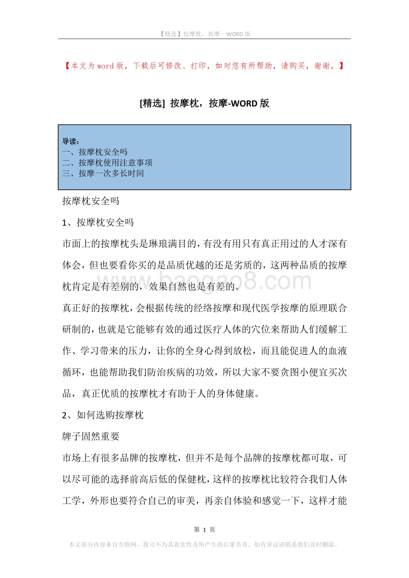 按摩枕，按摩.docx_第1页