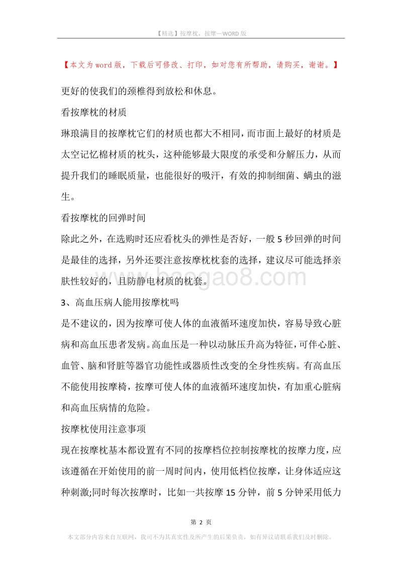 按摩枕，按摩.docx_第2页