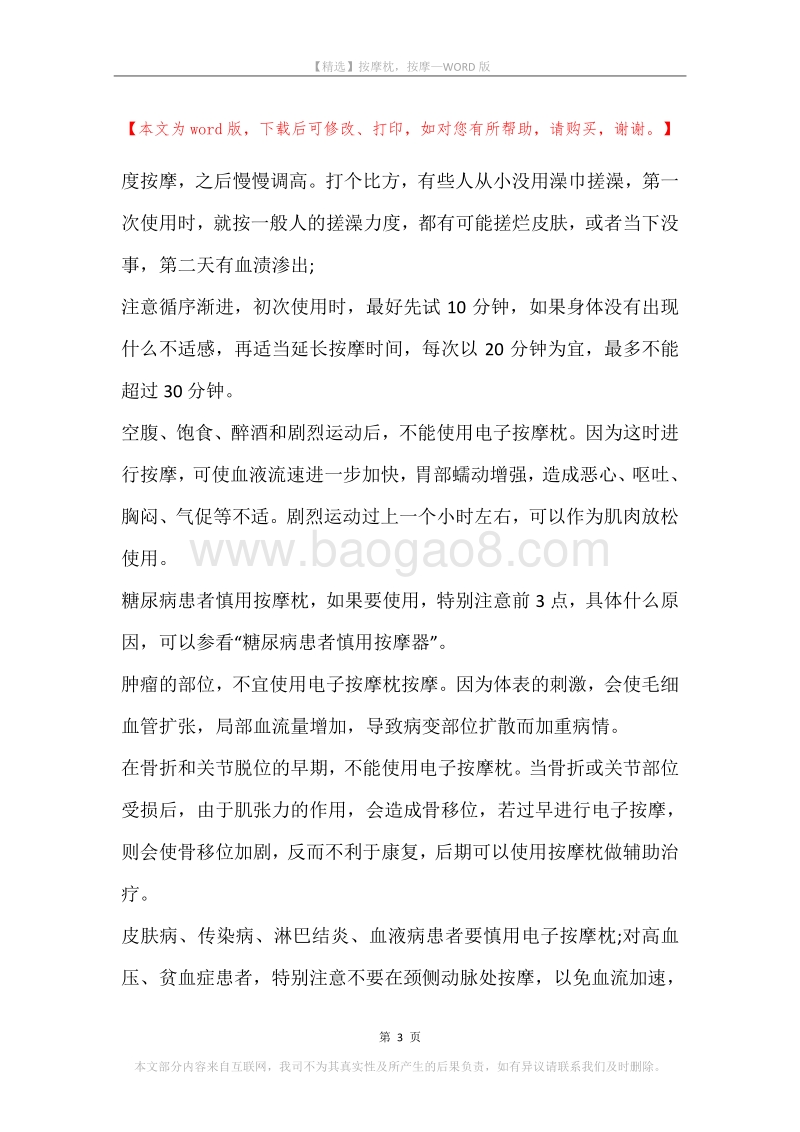 按摩枕，按摩.docx_第3页