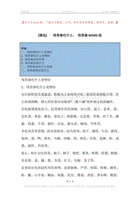 -残胃癌吃什么，-残胃癌.docx