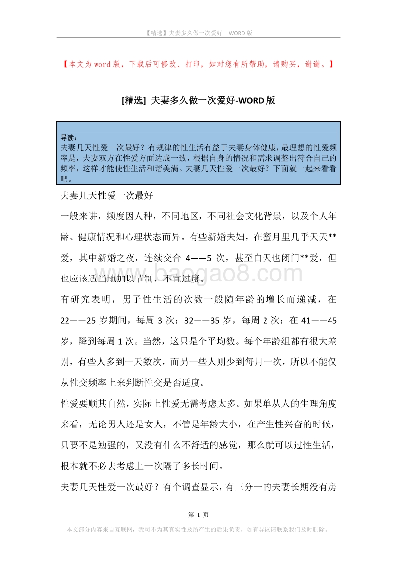 夫妻多久做一次爱好.docx_第1页
