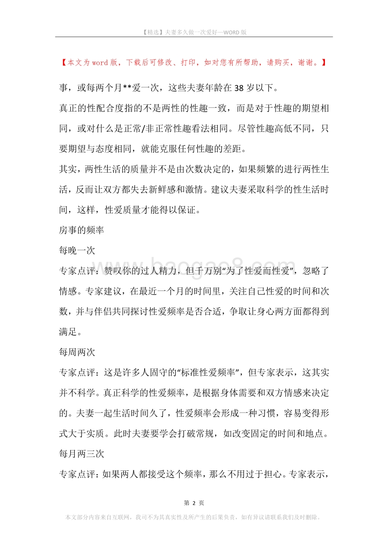 夫妻多久做一次爱好.docx_第2页