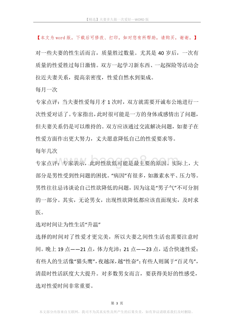 夫妻多久做一次爱好.docx_第3页
