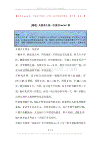 夫妻多久做一次爱好.docx