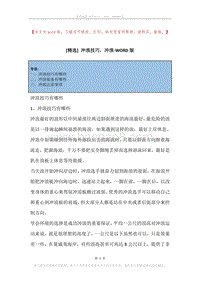 冲浪技巧，冲浪.docx