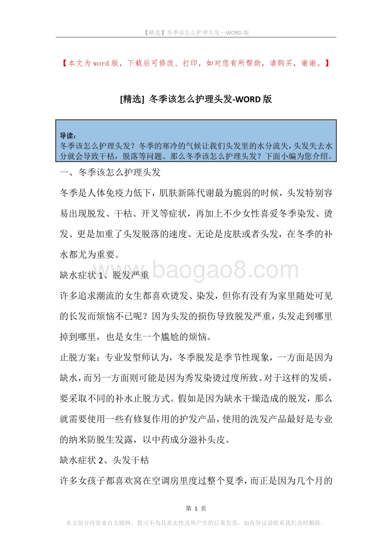 冬季该怎么护理头发.docx_第1页