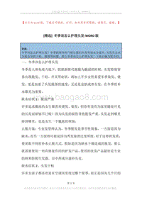 冬季该怎么护理头发.docx
