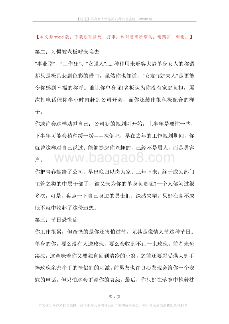 单身女人常见的几种心理疾病.docx_第2页