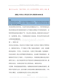 单身女人常见的几种心理疾病.docx