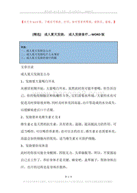 成人夏天发烧，成人发烧食疗....docx
