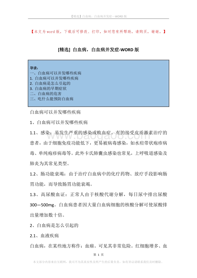白血病，白血病并发症.docx_第1页