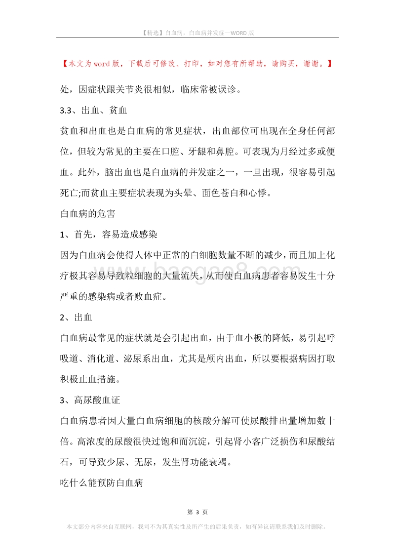 白血病，白血病并发症.docx_第3页