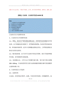 白血病，白血病并发症.docx