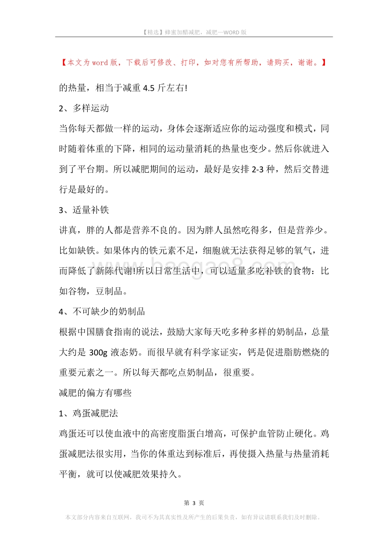 蜂蜜加醋减肥，减肥.docx_第3页