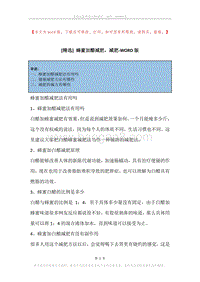 蜂蜜加醋减肥，减肥.docx