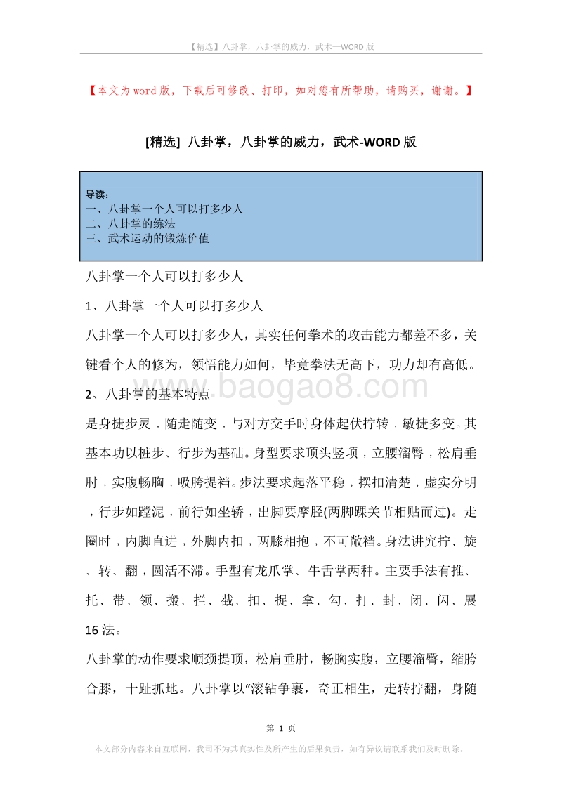 八卦掌，八卦掌的威力，武术.docx_第1页