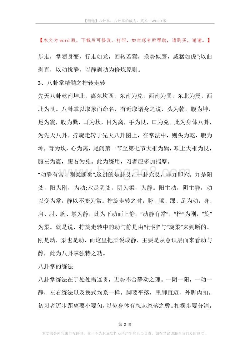 八卦掌，八卦掌的威力，武术.docx_第2页