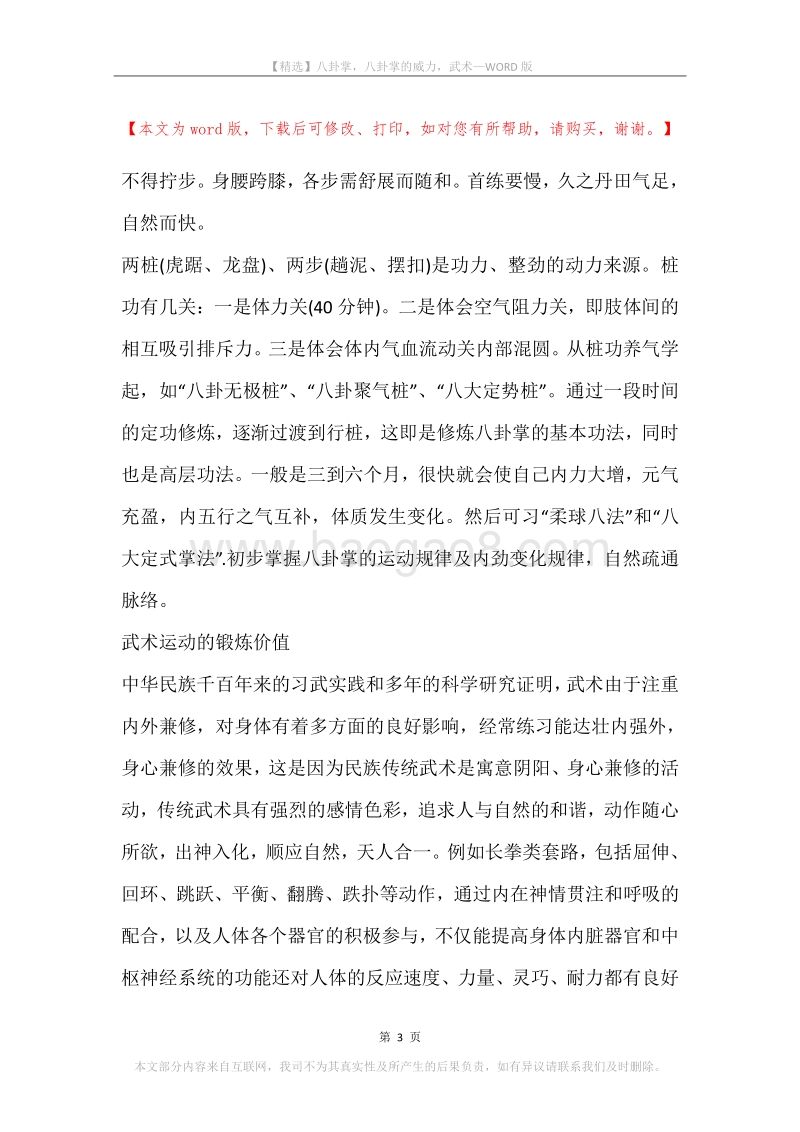 八卦掌，八卦掌的威力，武术.docx_第3页
