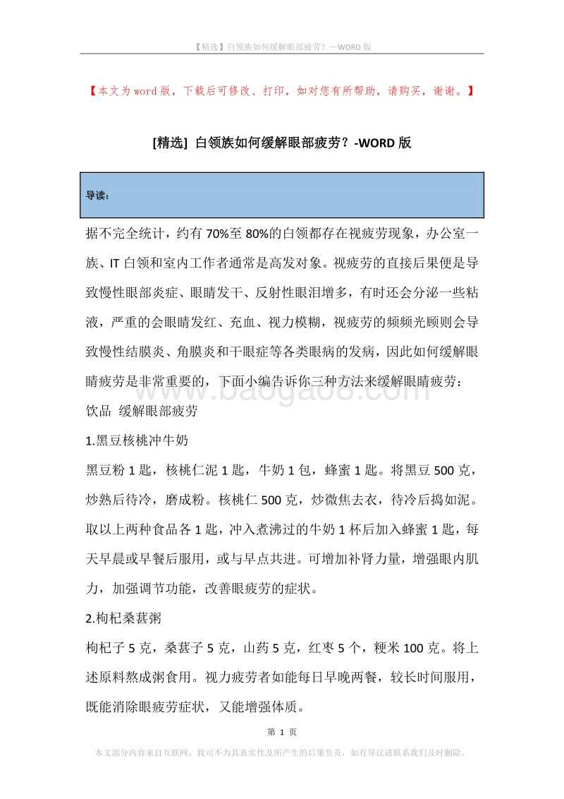 白领族如何缓解眼部疲劳？.docx_第1页