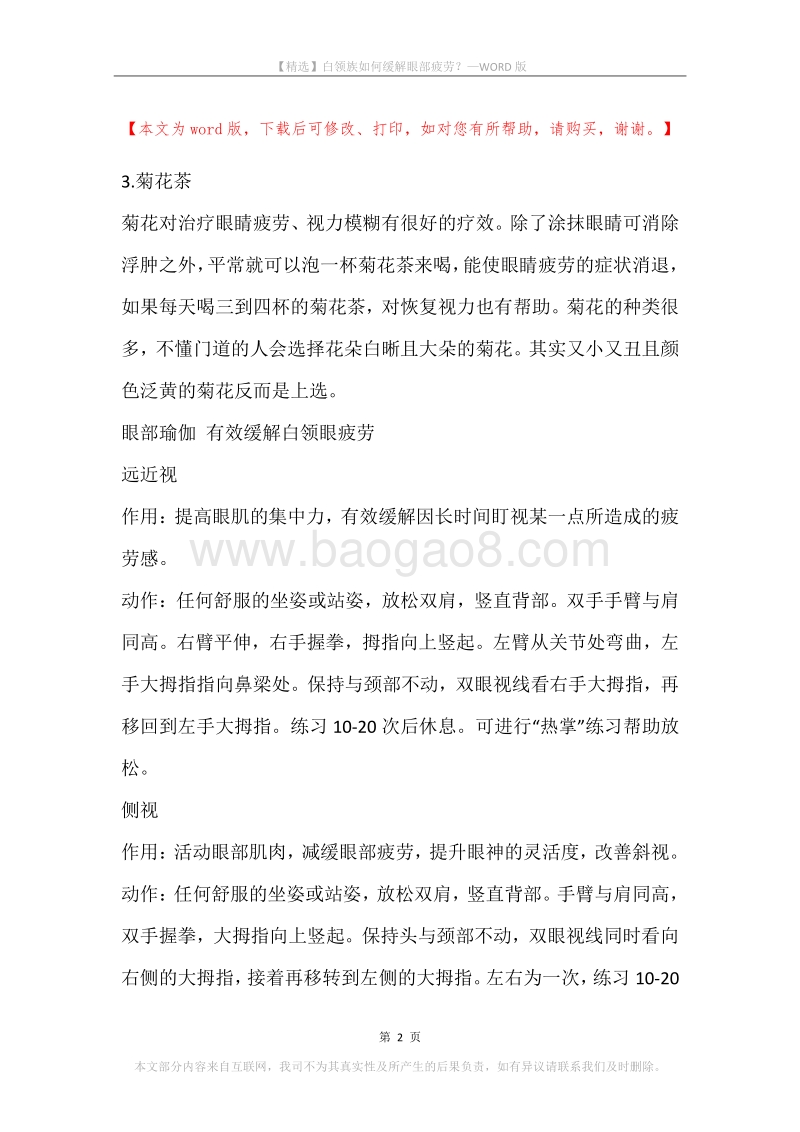 白领族如何缓解眼部疲劳？.docx_第2页