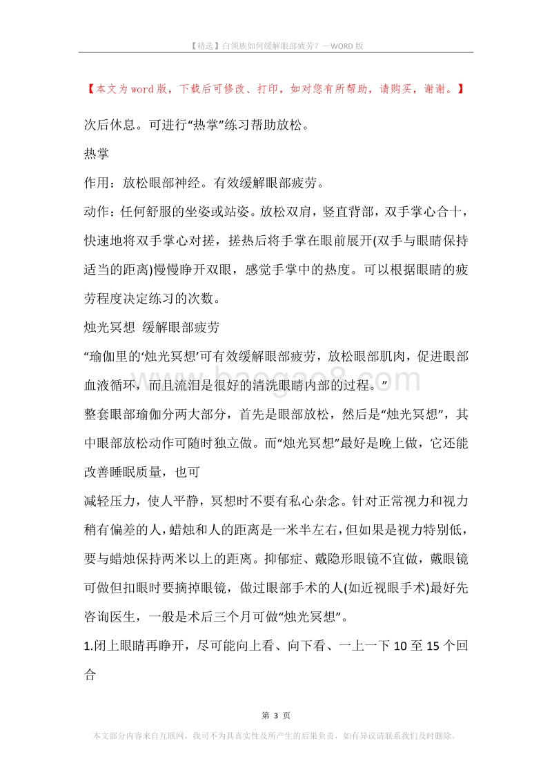 白领族如何缓解眼部疲劳？.docx_第3页