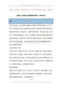 白领族如何缓解眼部疲劳？.docx