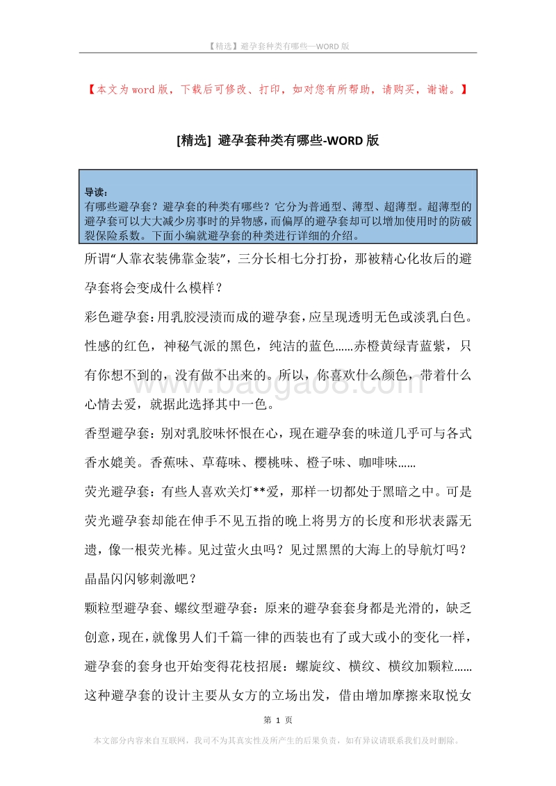 避孕套种类有哪些.docx_第1页